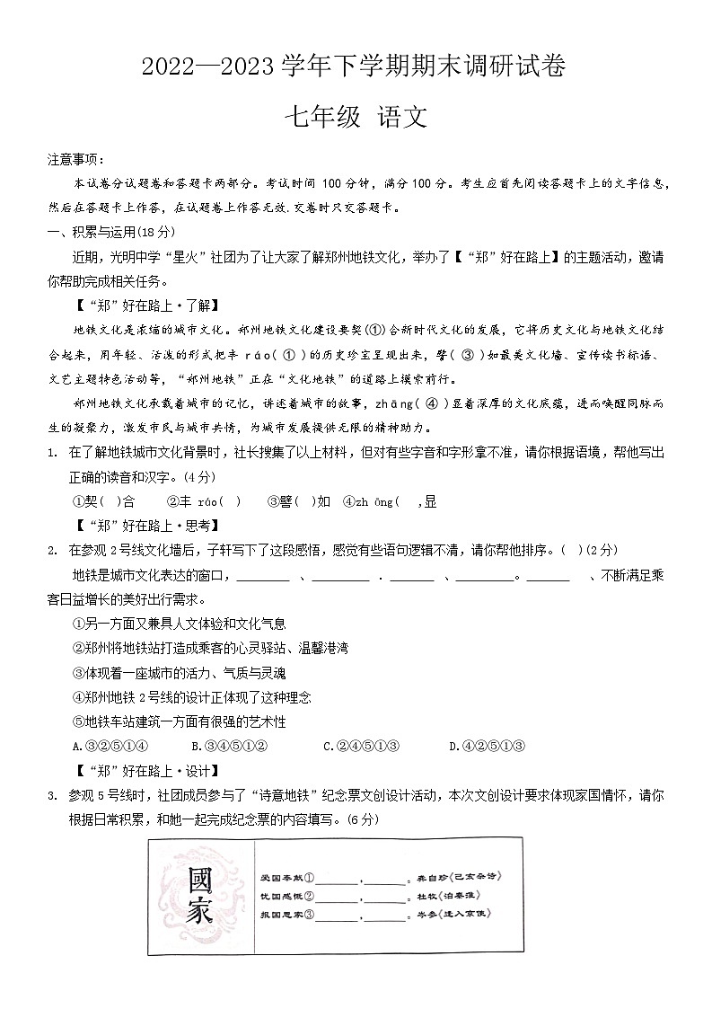 河南省郑州高新技术产业开发区2022-2023学年七年级下学期期末考试语文试题（含答案）第1页