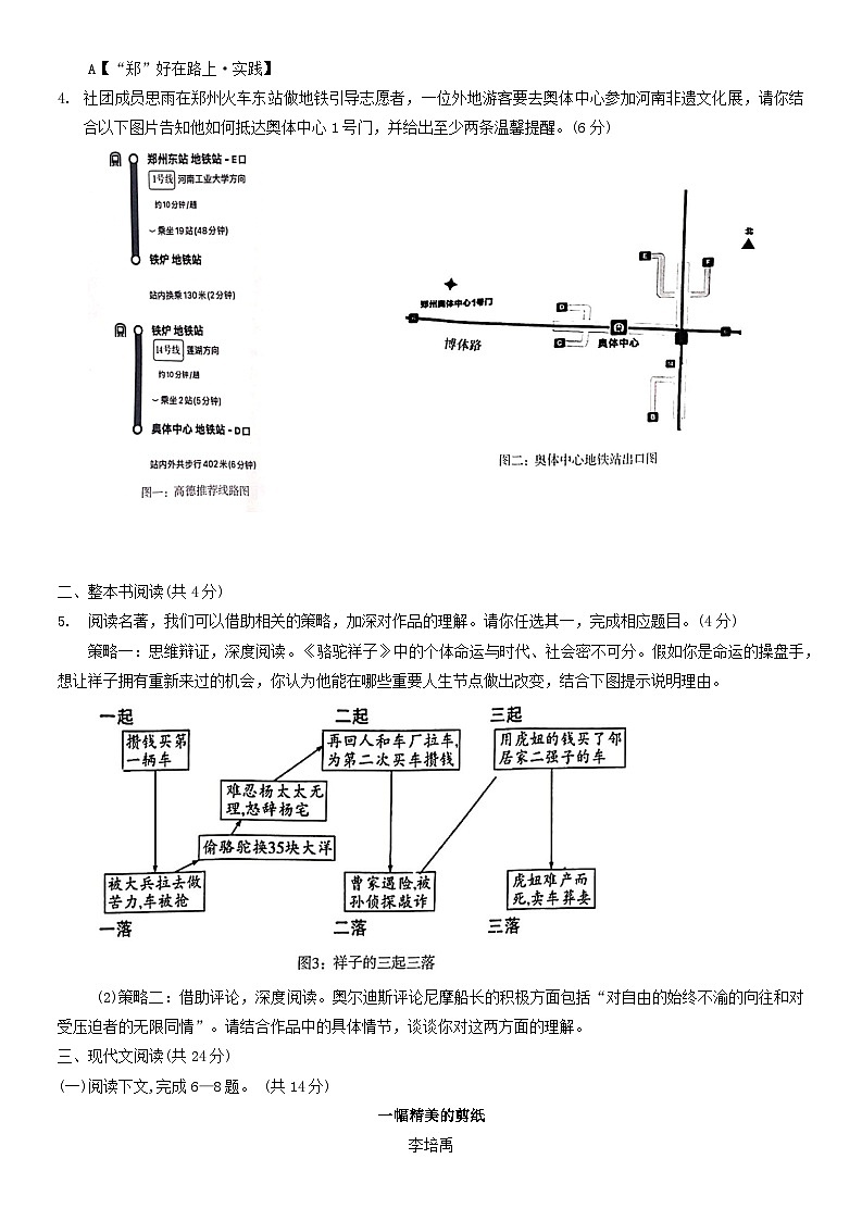 河南省郑州高新技术产业开发区2022-2023学年七年级下学期期末考试语文试题（含答案）第2页