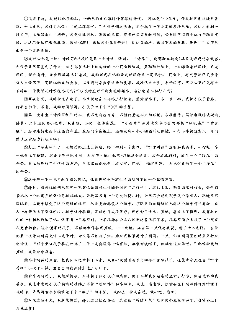 河南省郑州高新技术产业开发区2022-2023学年七年级下学期期末考试语文试题（含答案）第3页