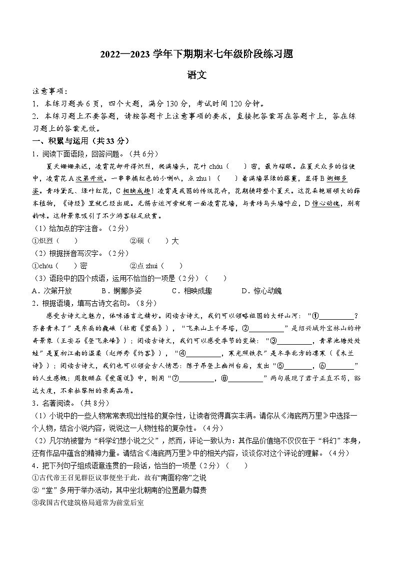 河南省周口市西华县校联考2022-2023学年七年级下学期期末语文试题（含答案）第1页