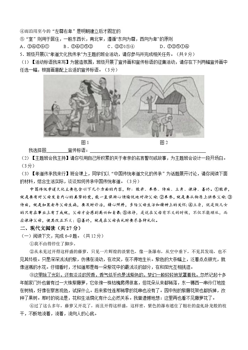 河南省周口市西华县校联考2022-2023学年七年级下学期期末语文试题（含答案）第2页