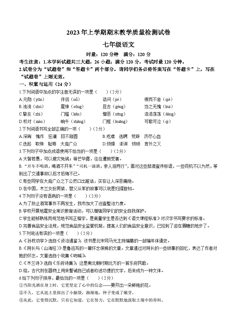 湖南省衡阳市衡南县2022-2023学年七年级下学期期末语文试题（含答案）第1页