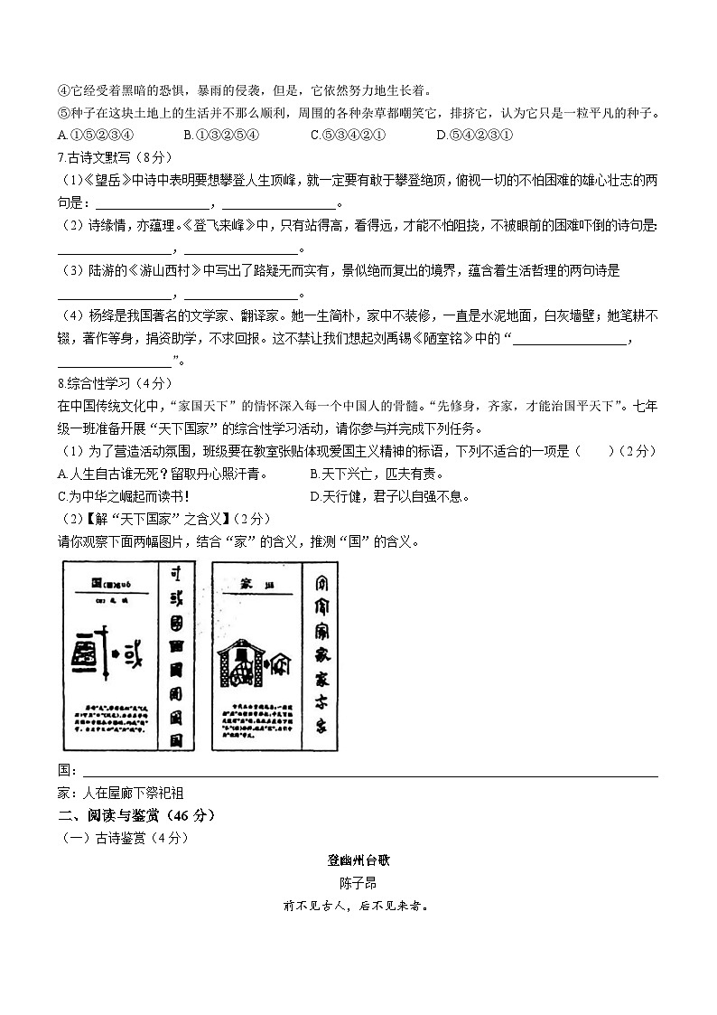 湖南省衡阳市衡南县2022-2023学年七年级下学期期末语文试题（含答案）第2页