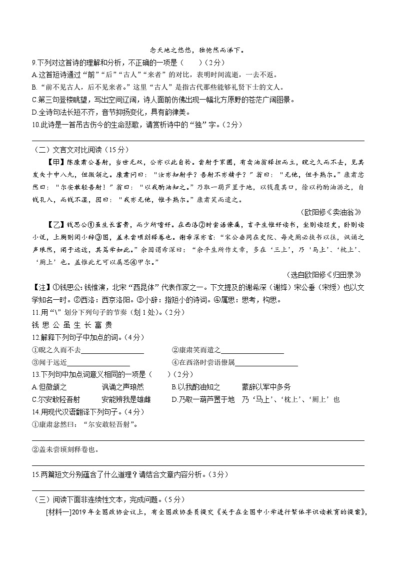 湖南省衡阳市衡南县2022-2023学年七年级下学期期末语文试题（含答案）第3页