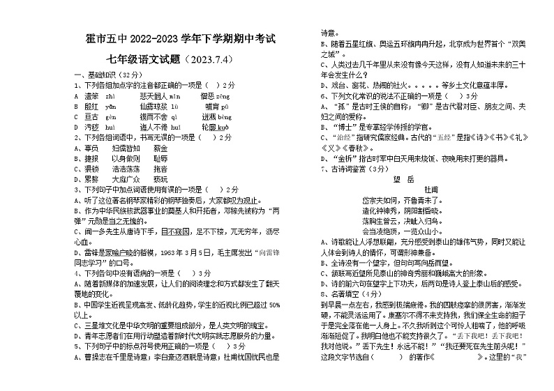 内蒙古霍林郭勒市第五中学2022-2023学年七年级下学期期末考试语文试题（含答案）01