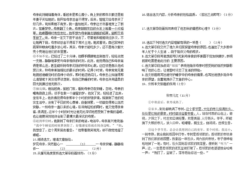 内蒙古霍林郭勒市第五中学2022-2023学年七年级下学期期末考试语文试题（含答案）03