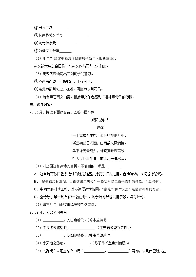 四川省绵阳市涪城区2022-2023学年七年级下学期期末语文试卷（含答案）03