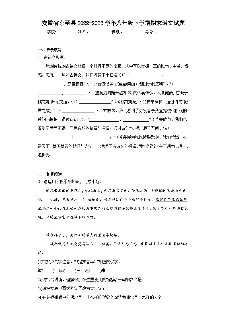 安徽省东至县2022-2023学年八年级下学期期末语文试题（含答案）第1页