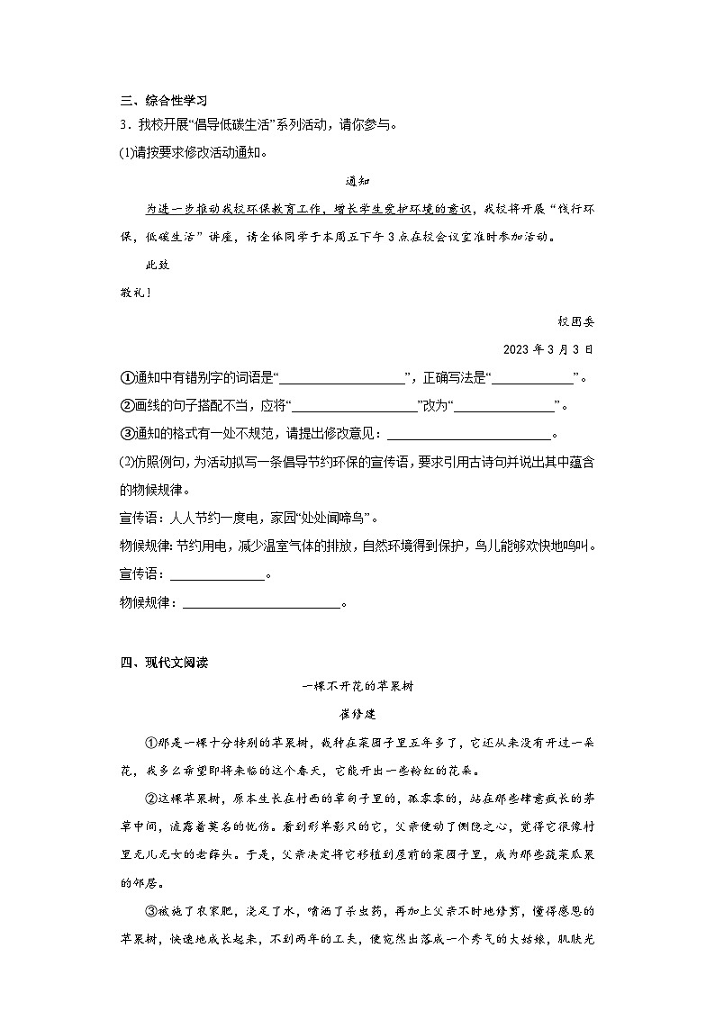 安徽省东至县2022-2023学年八年级下学期期末语文试题（含答案）第2页