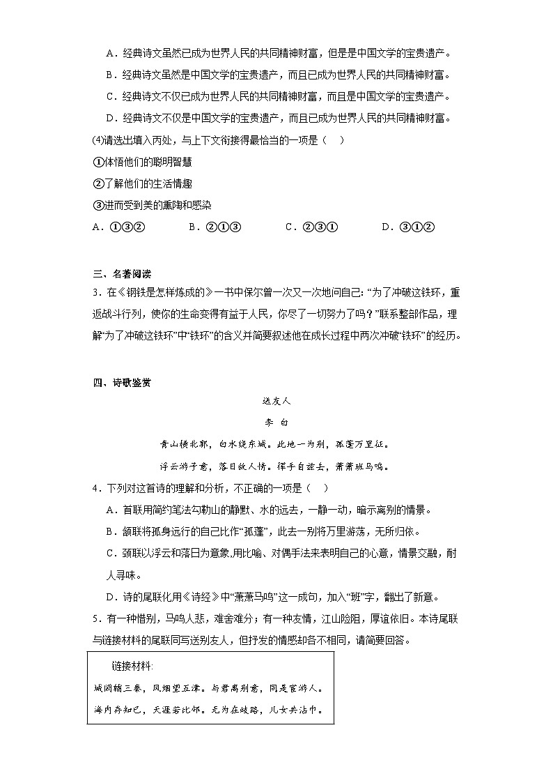 福建省福州市九校联考2022-2023学年八年级下学期期末语文试题（含答案）第2页