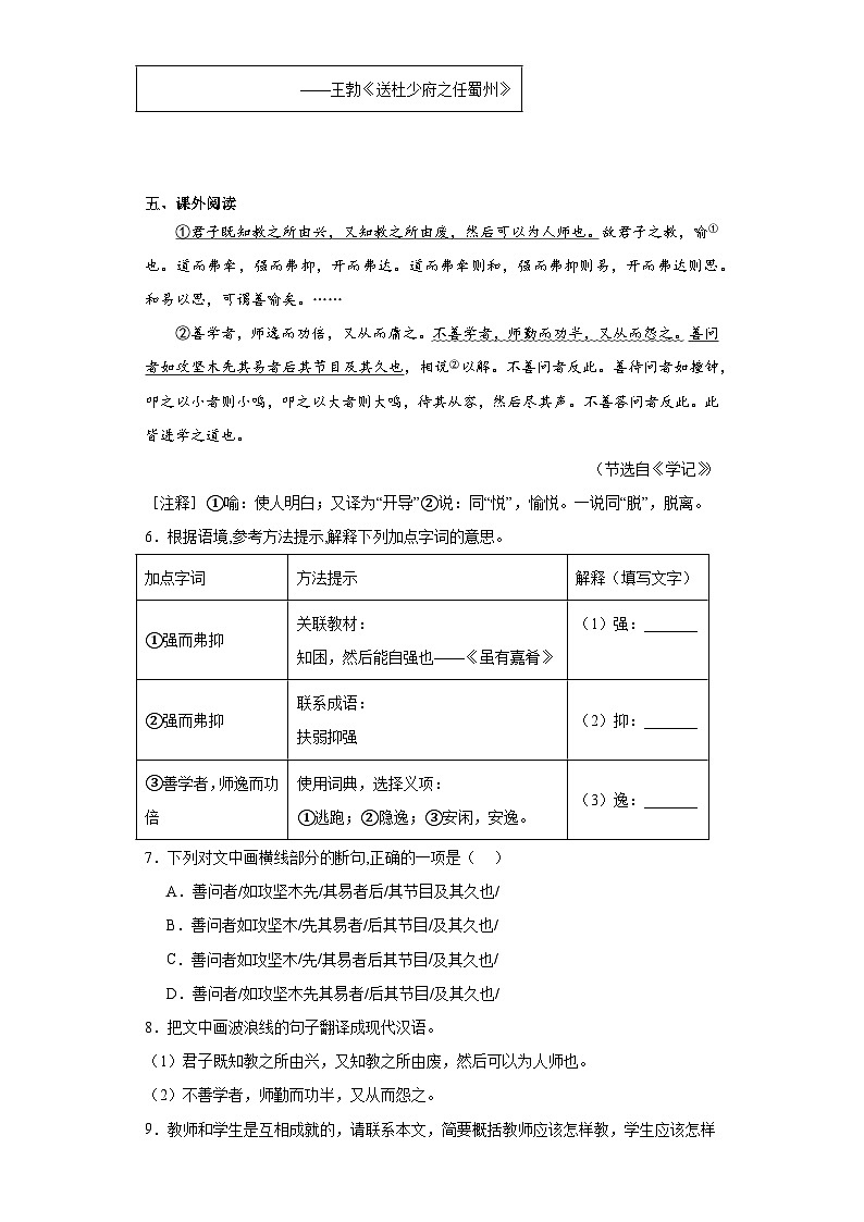福建省福州市九校联考2022-2023学年八年级下学期期末语文试题（含答案）第3页