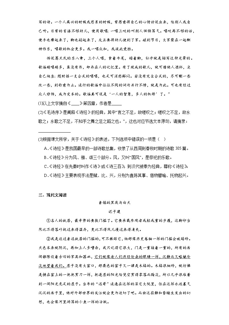 福建省厦门市湖滨中学2022-2023学年八年级下学期期末语文试题（含答案）03