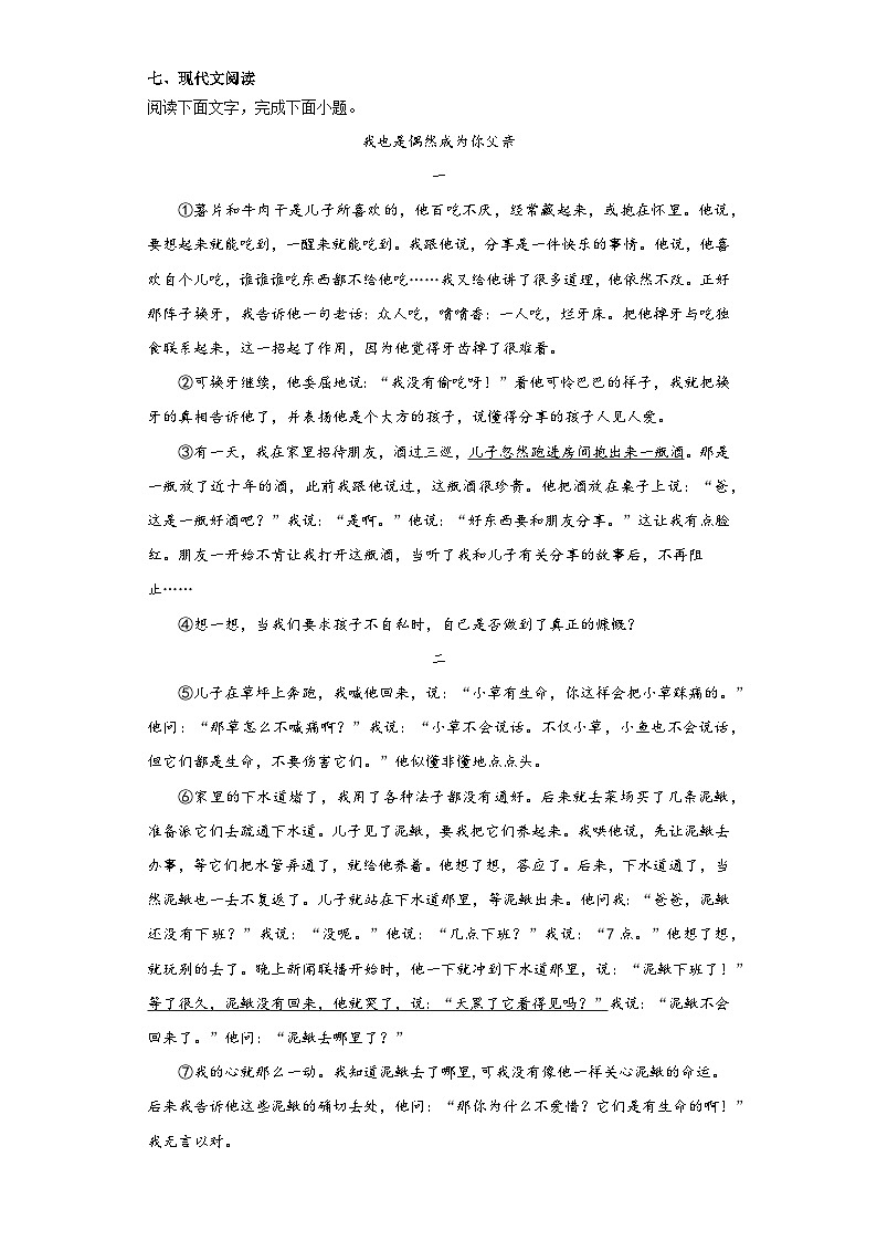 河南省南阳市油田2022-2023学年八年级下学期期末语文试题（含答案）03