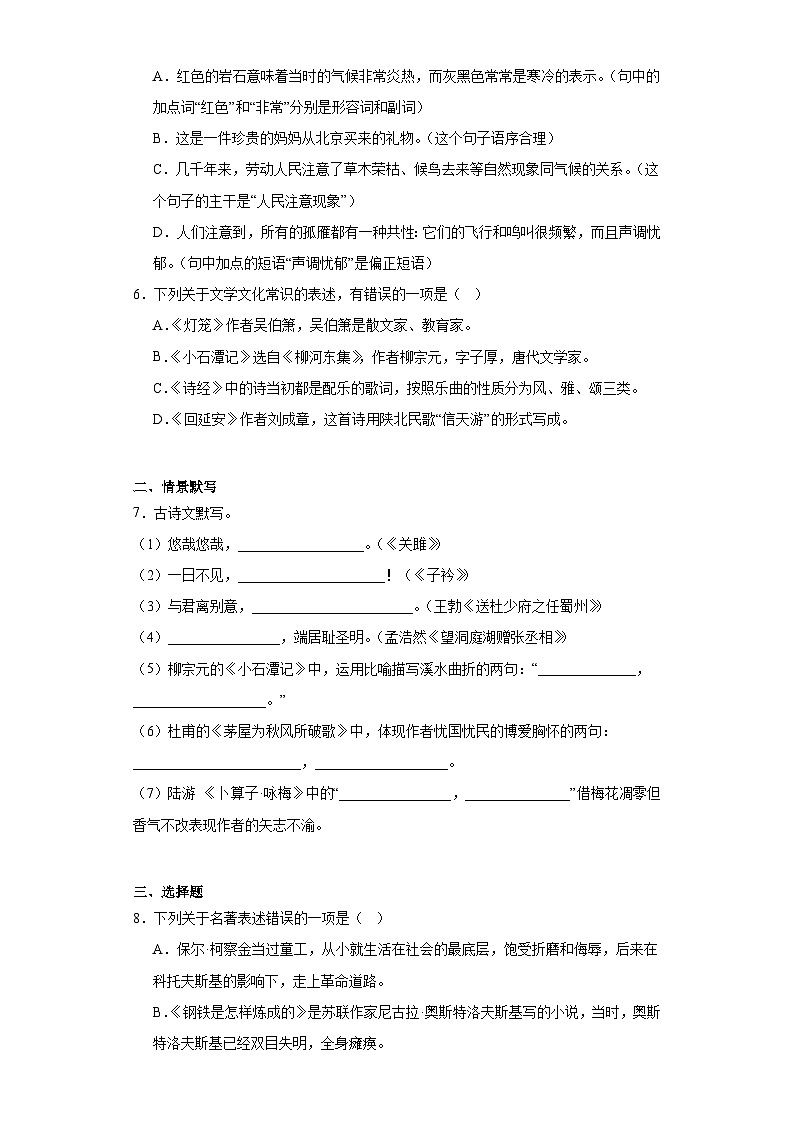 黑龙江省齐齐哈尔市拜泉县2022-2023学年八年级下学期期末语文试题（含答案）第2页