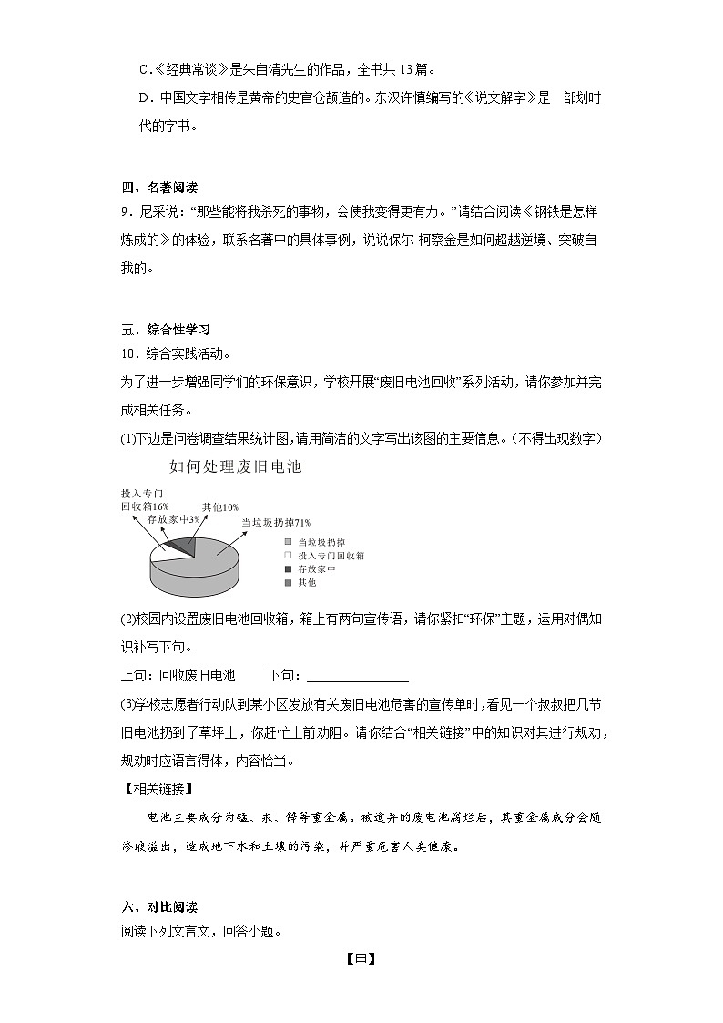 黑龙江省齐齐哈尔市拜泉县2022-2023学年八年级下学期期末语文试题（含答案）第3页
