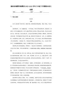 湖南省湘潭市湘潭县2022-2023学年八年级下学期期末语文试题（含答案）