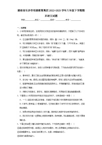 湖南省长沙市明德教育集团2022-2023学年八年级下学期期末语文试题（含答案）