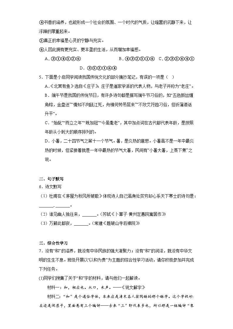 湖南省长沙市明德教育集团2022-2023学年八年级下学期期末语文试题（含答案）02