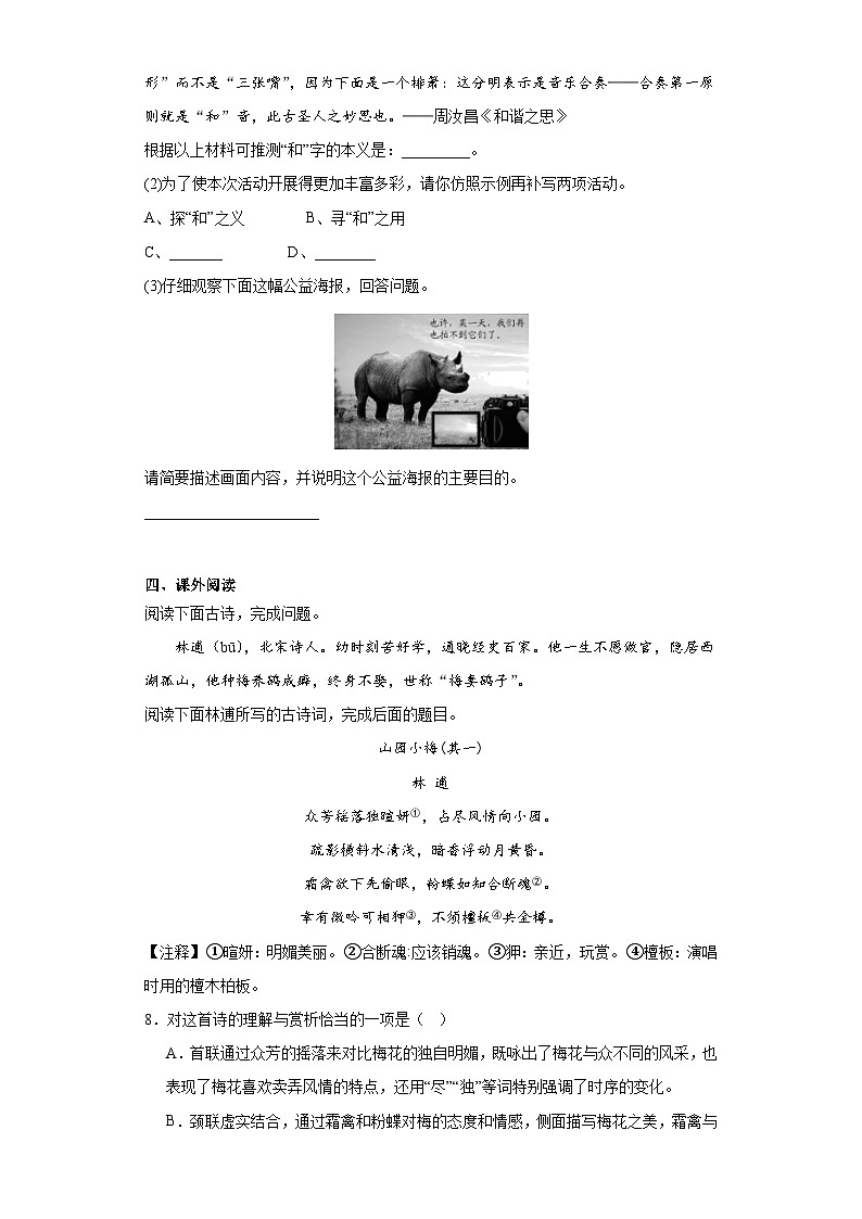 湖南省长沙市明德教育集团2022-2023学年八年级下学期期末语文试题（含答案）03
