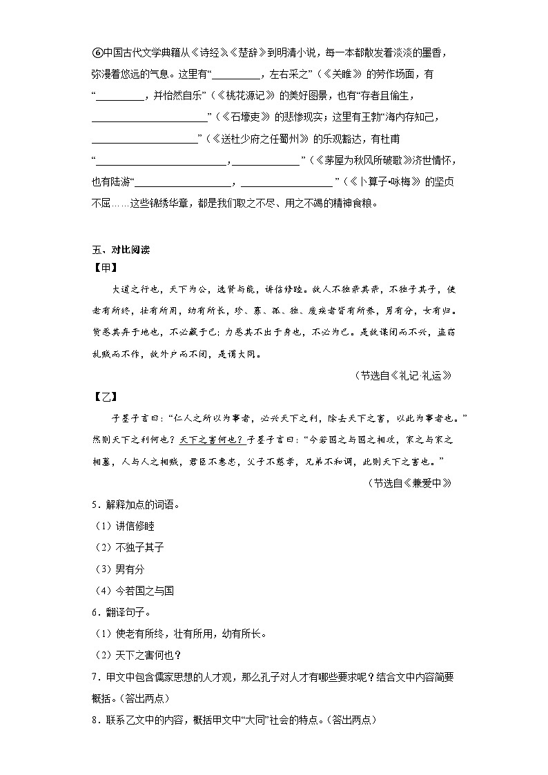 山东省聊城市东阿县2022-2023学年八年级下学期期末语文试题（含答案）02