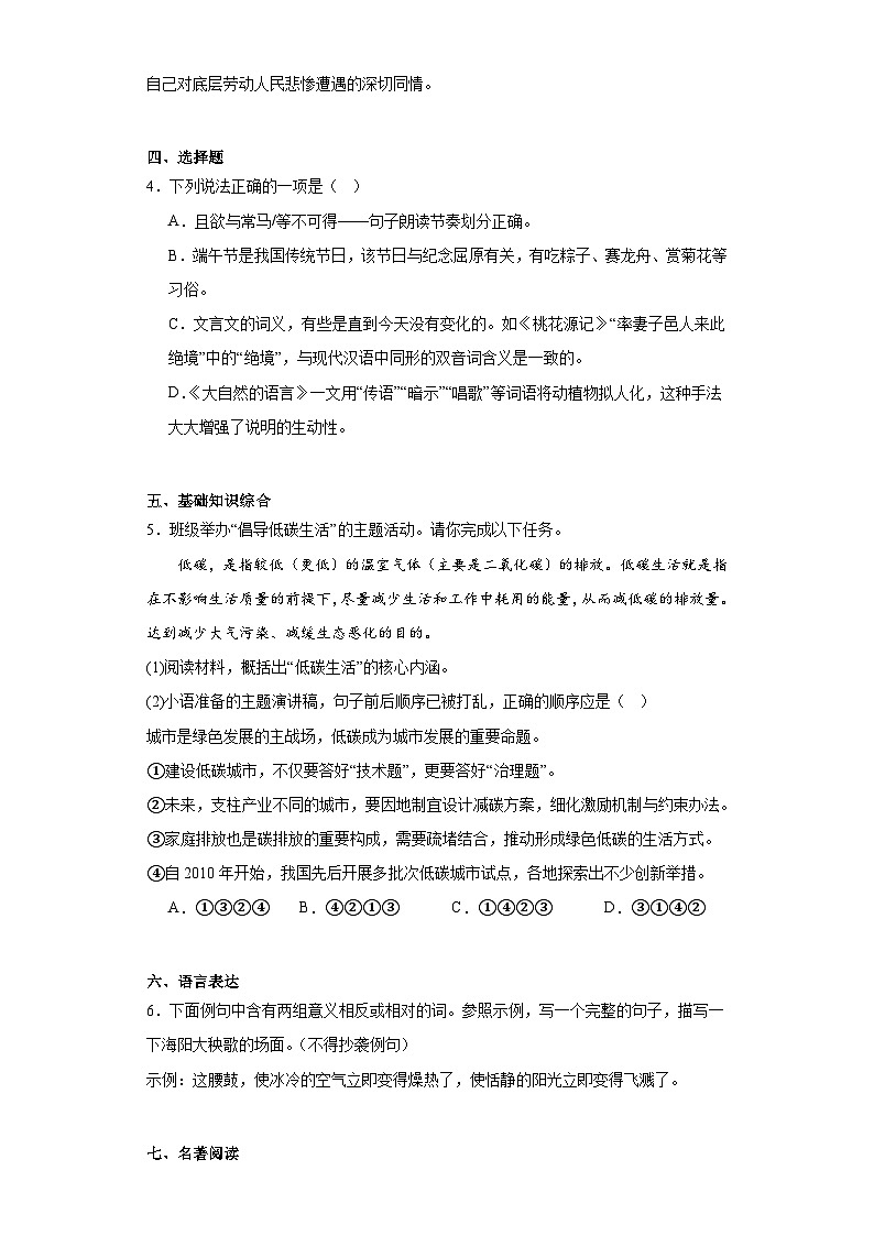 山东省烟台海阳市（五四制）2022-2023学年八年级下学期期末语文试题（含答案）第2页