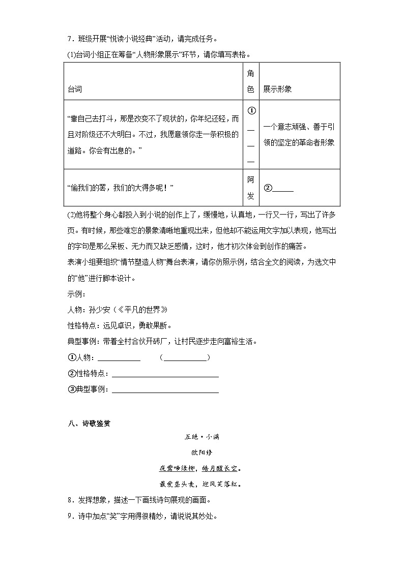 山东省烟台海阳市（五四制）2022-2023学年八年级下学期期末语文试题（含答案）第3页