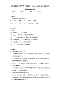 山东省烟台市牟平区（五四制）2022-2023学年八年级下学期期末语文试题（含答案）