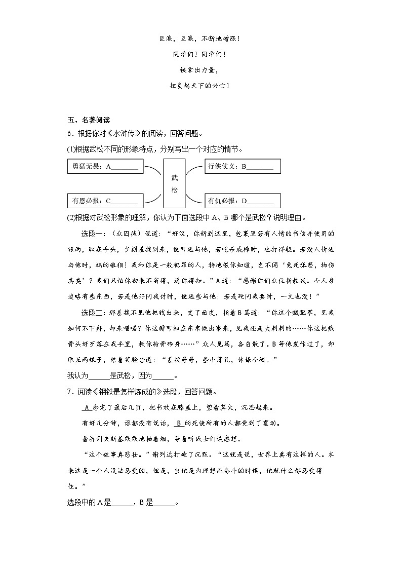 山东省烟台市牟平区（五四制）2022-2023学年八年级下学期期末语文试题（含答案）03