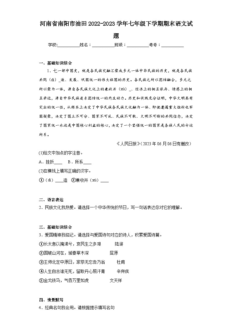 河南省南阳市油田2022-2023学年七年级下学期期末语文试题（含答案）第1页