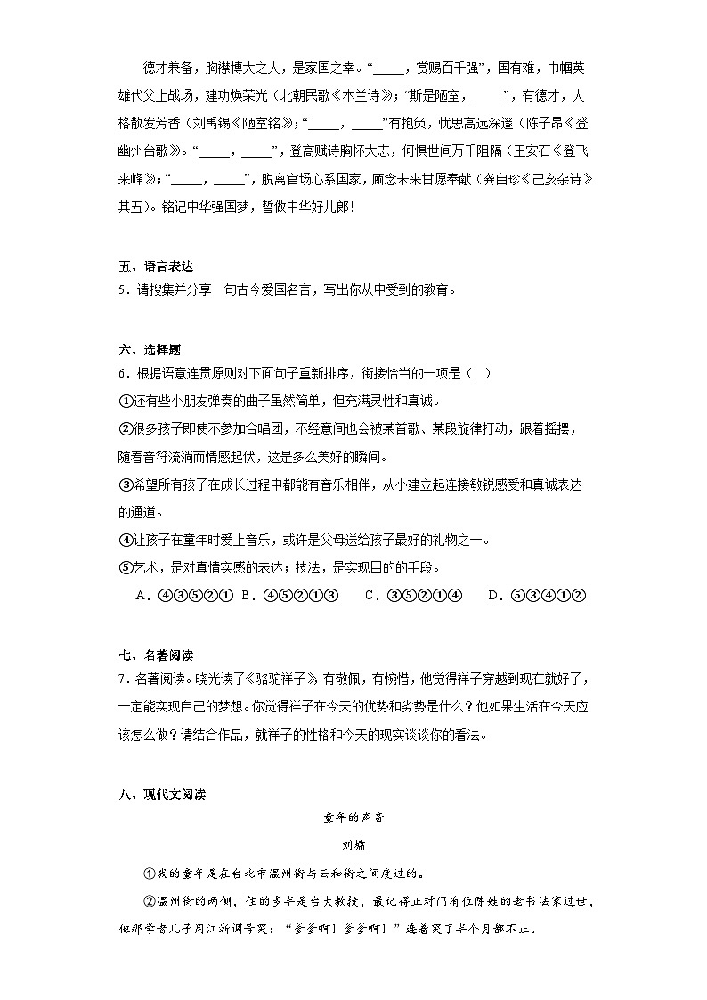 河南省南阳市油田2022-2023学年七年级下学期期末语文试题（含答案）第2页