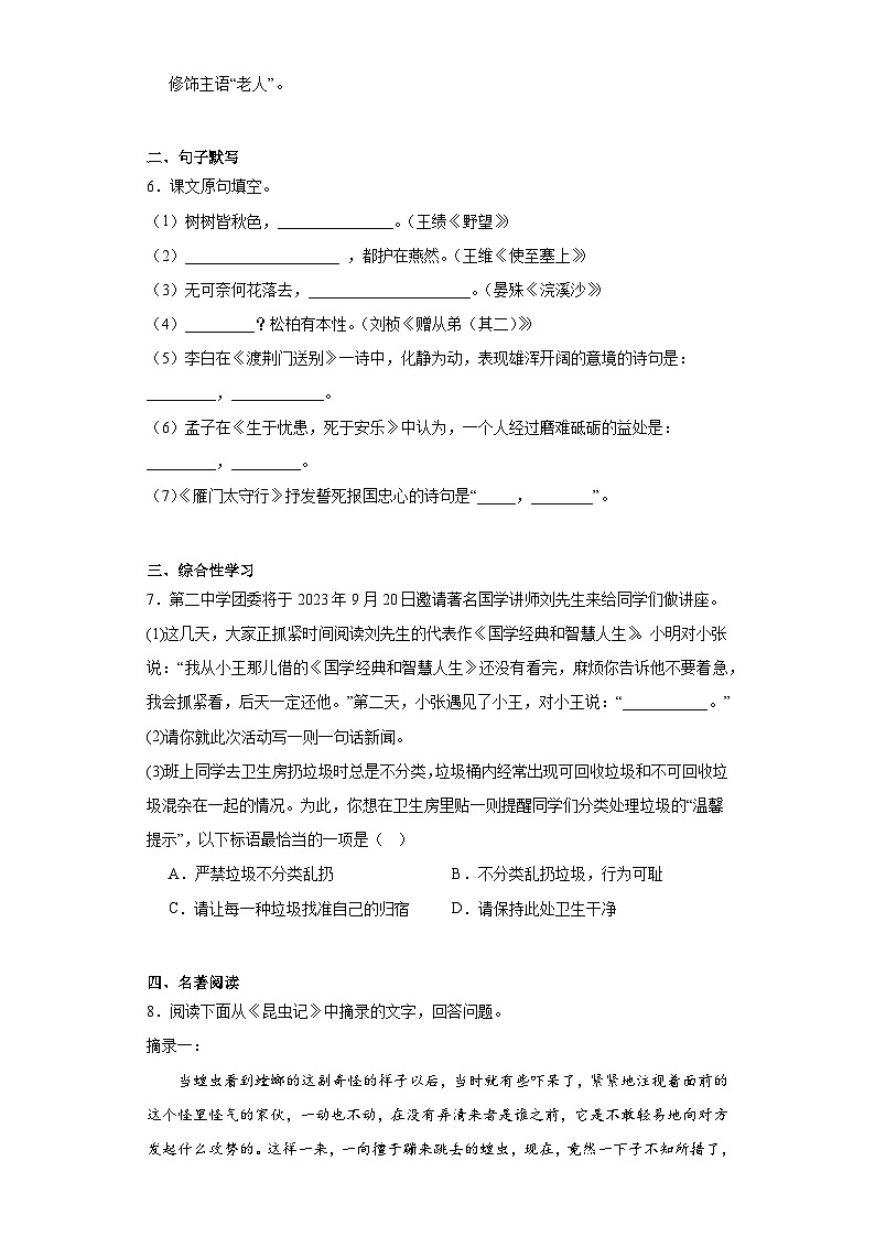 黑龙江省大庆市肇源县2022-2023学年七年级（五四学制）下学期期末语文试题（含答案）02