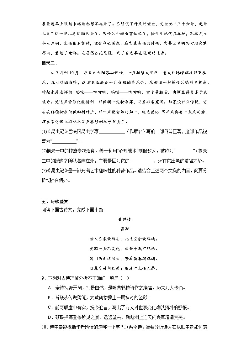 黑龙江省大庆市肇源县2022-2023学年七年级（五四学制）下学期期末语文试题（含答案）03