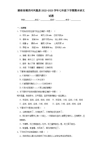 湖南省湘西州凤凰县2022-2023学年七年级下学期期末语文试题（含答案）
