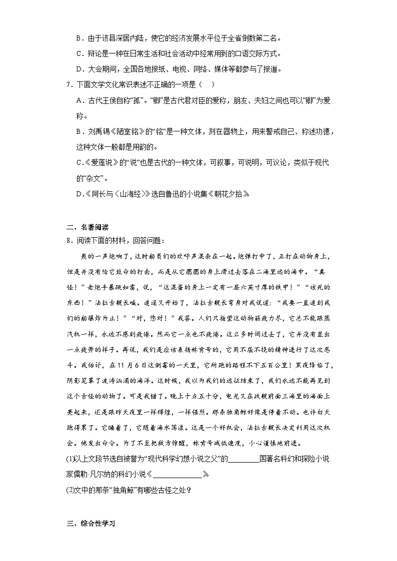 湖南省湘西州凤凰县2022-2023学年七年级下学期期末语文试题（含答案）02