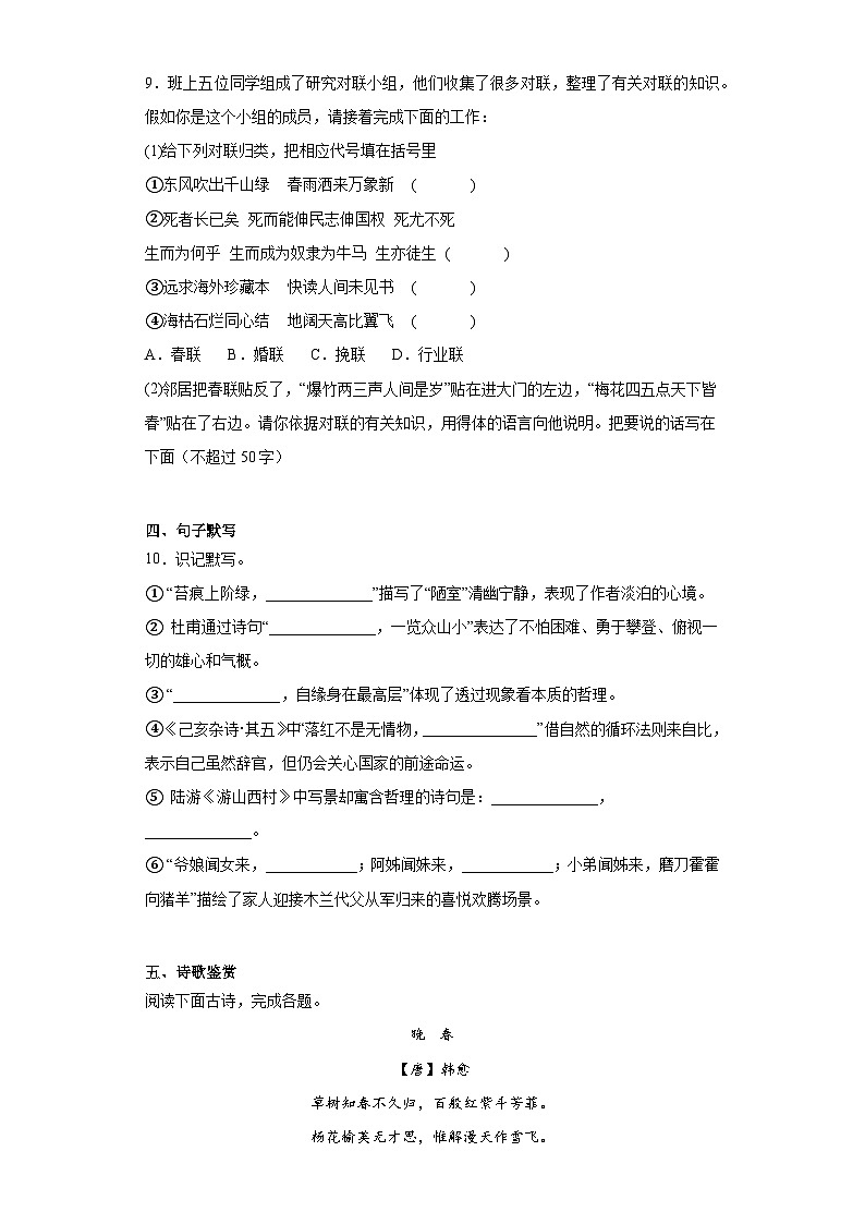 湖南省湘西州凤凰县2022-2023学年七年级下学期期末语文试题（含答案）03