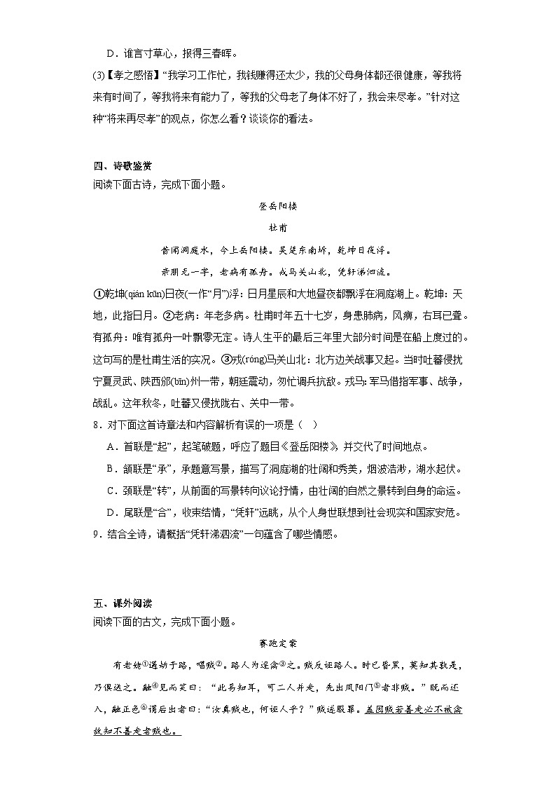 湖南省长沙市明德教育集团2022-2023学年七年级下学期期末语文试题（含答案）03