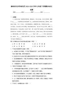 湖南省长沙市雨花区2022-2023学年七年级下学期期末语文试题（含答案）