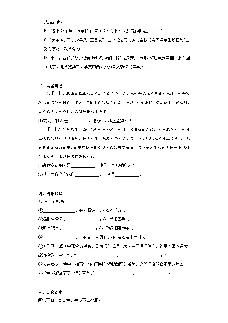 山东省菏泽市单县2022-2023学年七年级下学期期末语文试题（含答案）第2页