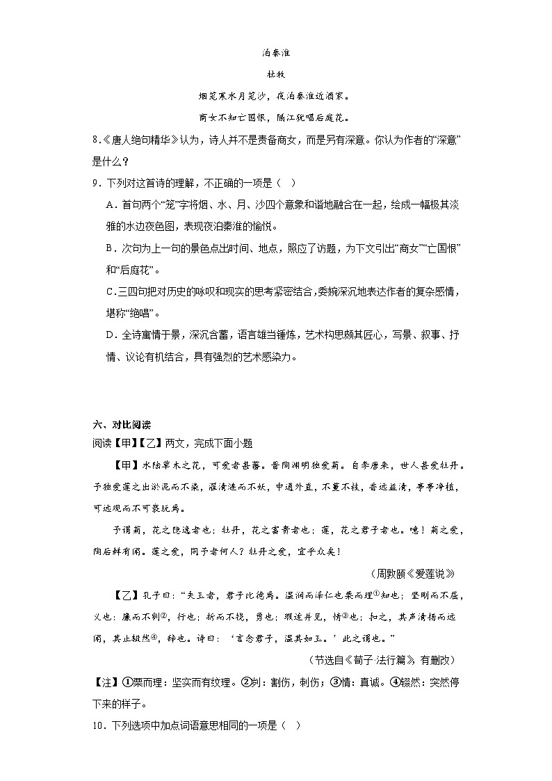 山东省菏泽市单县2022-2023学年七年级下学期期末语文试题（含答案）第3页