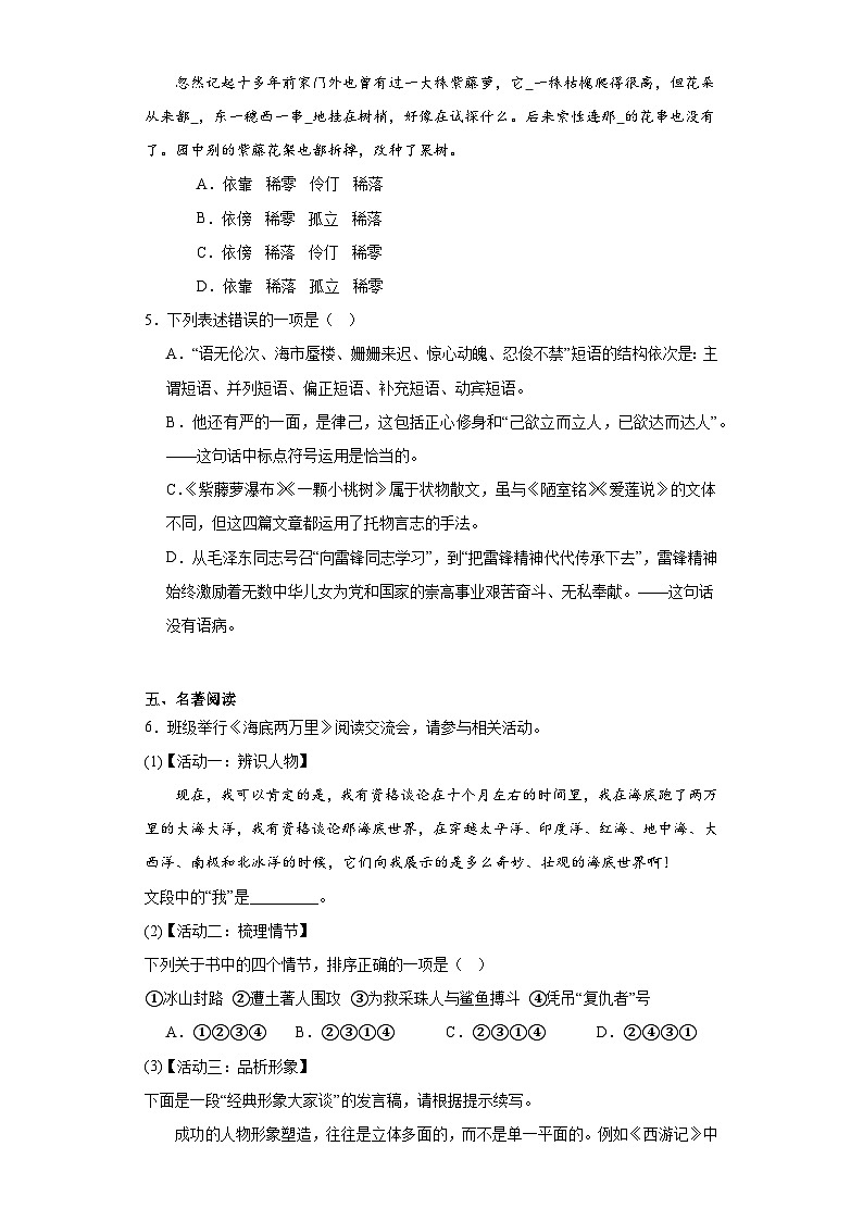 山东省烟台市招远市2022-2023学年（五四学制）七年级下学期期末语文试题（含答案）第2页