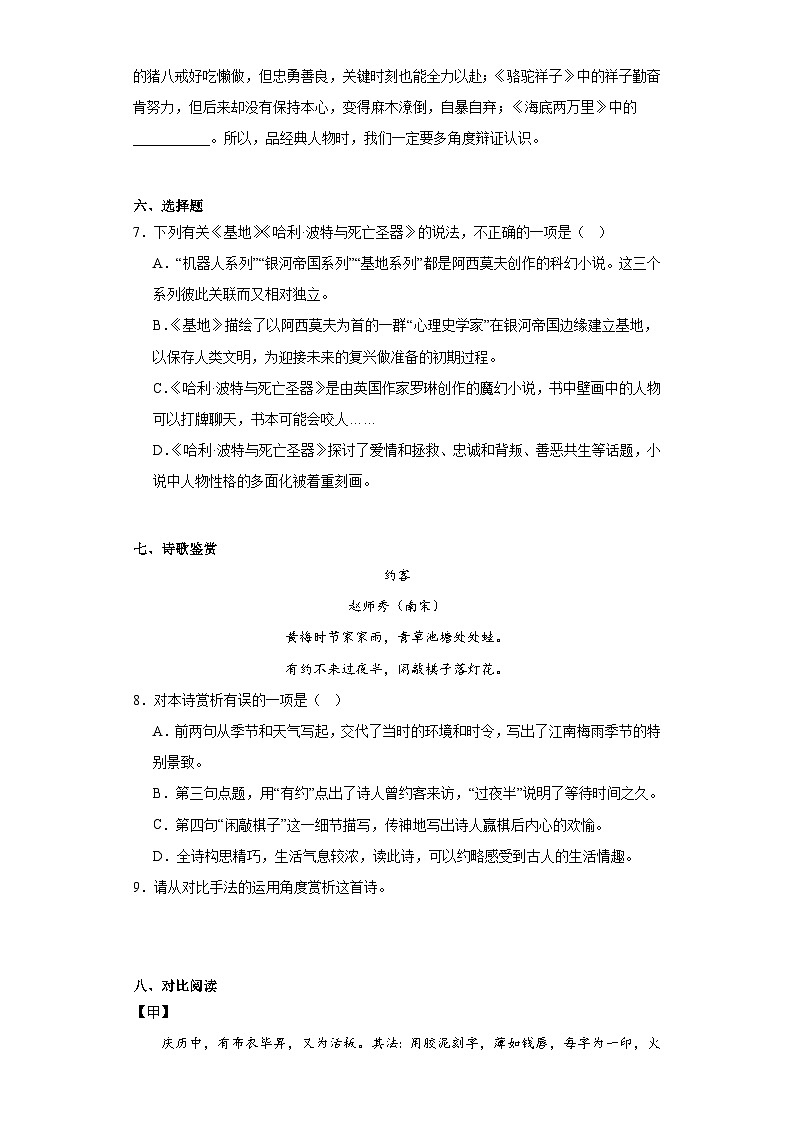山东省烟台市招远市2022-2023学年（五四学制）七年级下学期期末语文试题（含答案）第3页