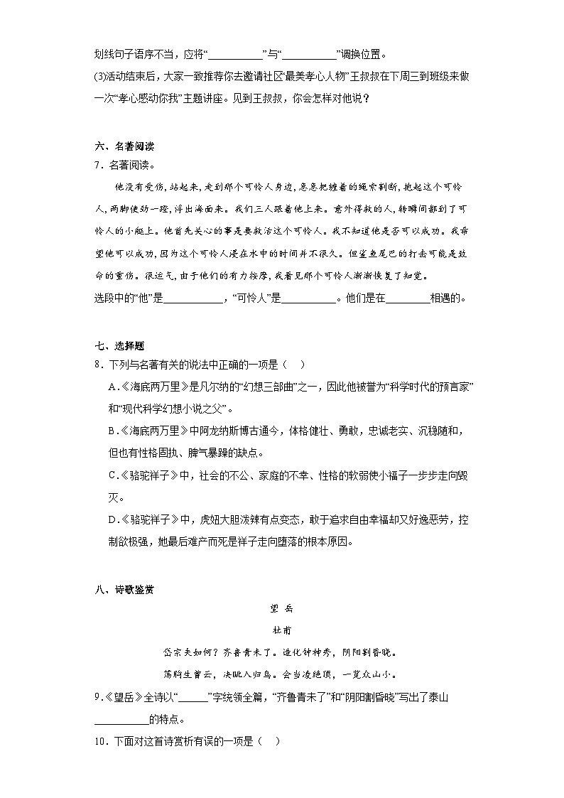 山东省烟台招远市（五四制）2022-2023学年七年级下学期期末语文试题（含答案）第3页