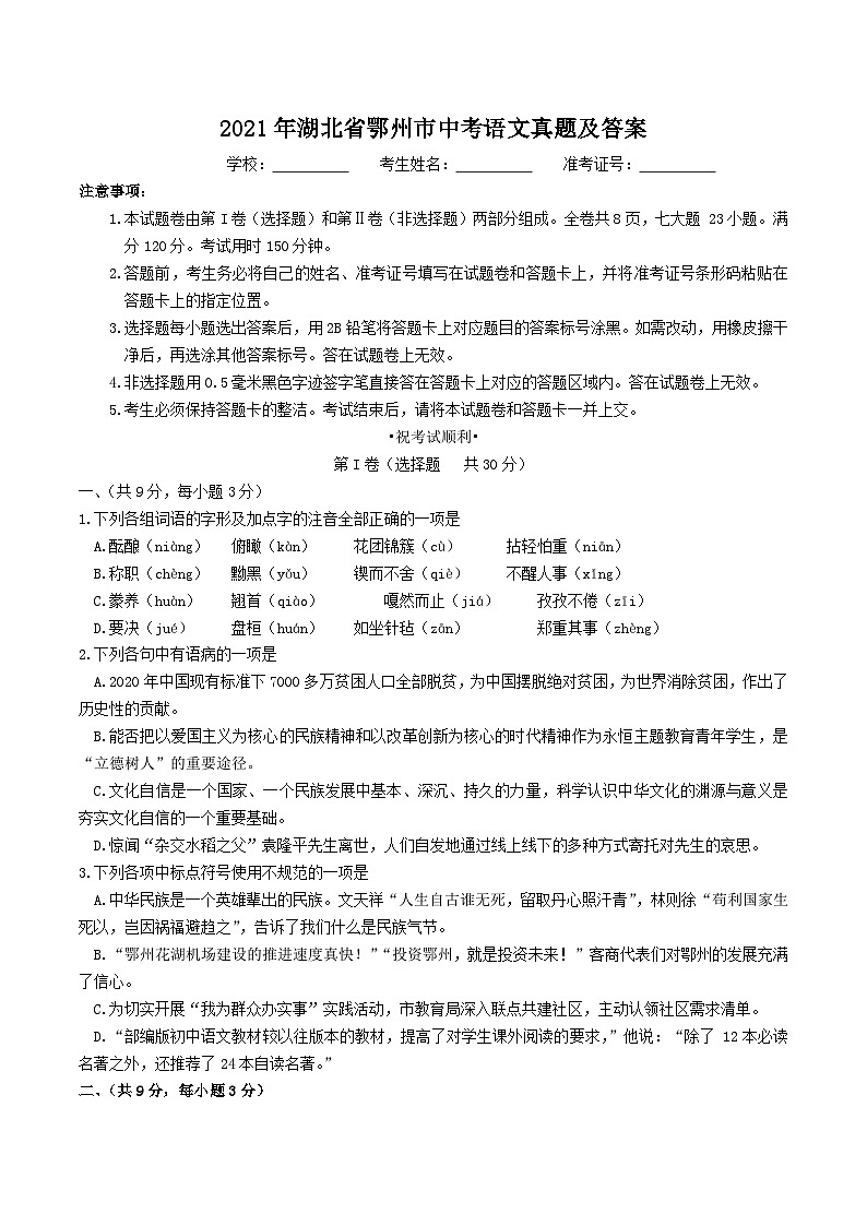 _2021年湖北省鄂州市中考语文真题及答案01