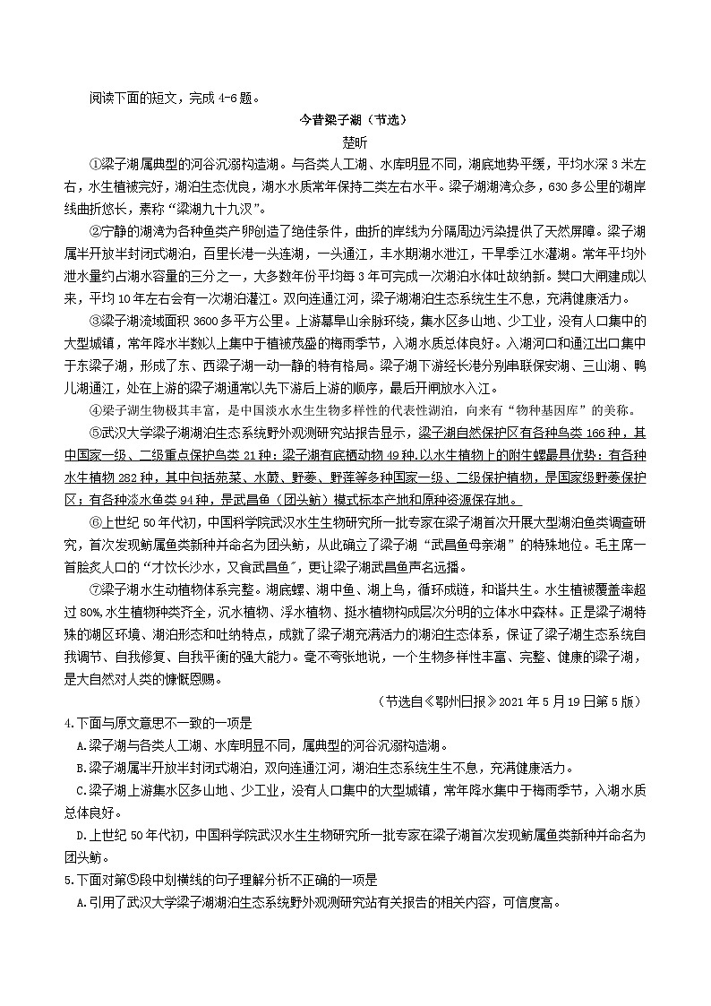 _2021年湖北省鄂州市中考语文真题及答案02