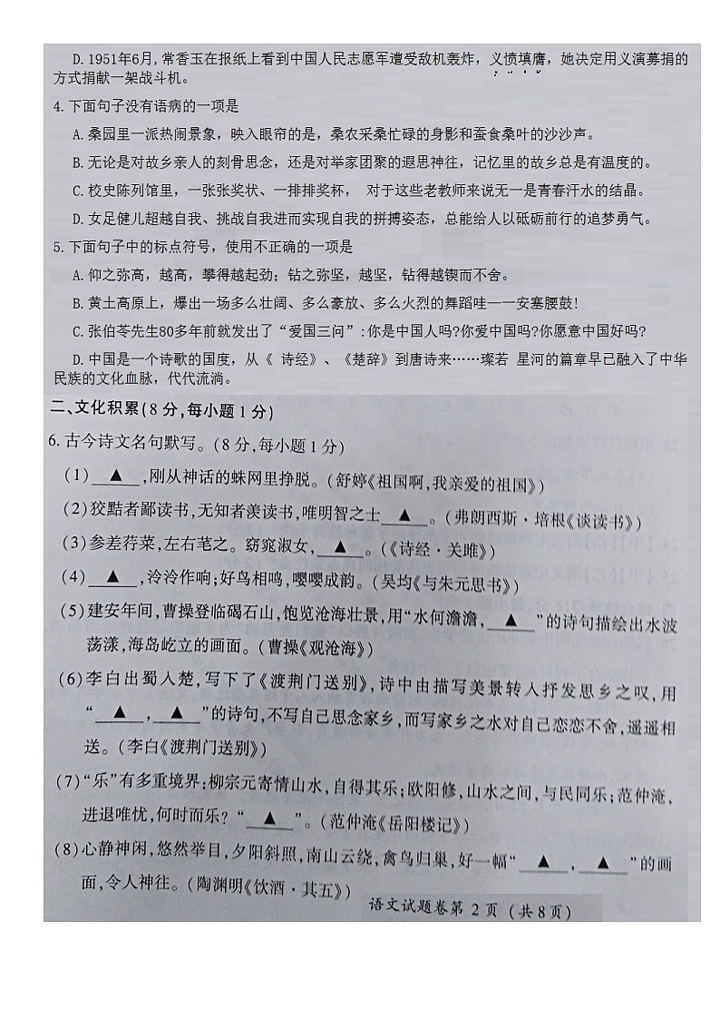 _2021年湖北省恩施中考语文真题02