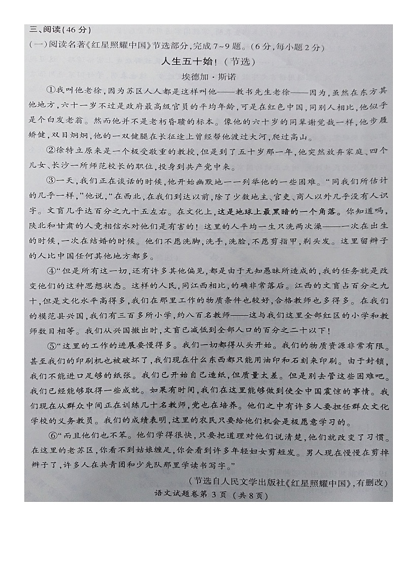 _2021年湖北省恩施中考语文真题03