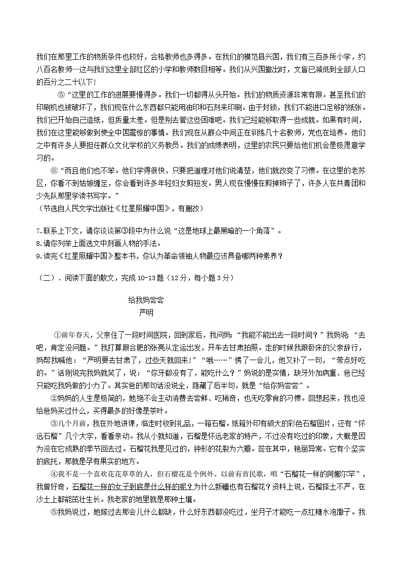 _2021年湖北省恩施州中考语文真题及答案03