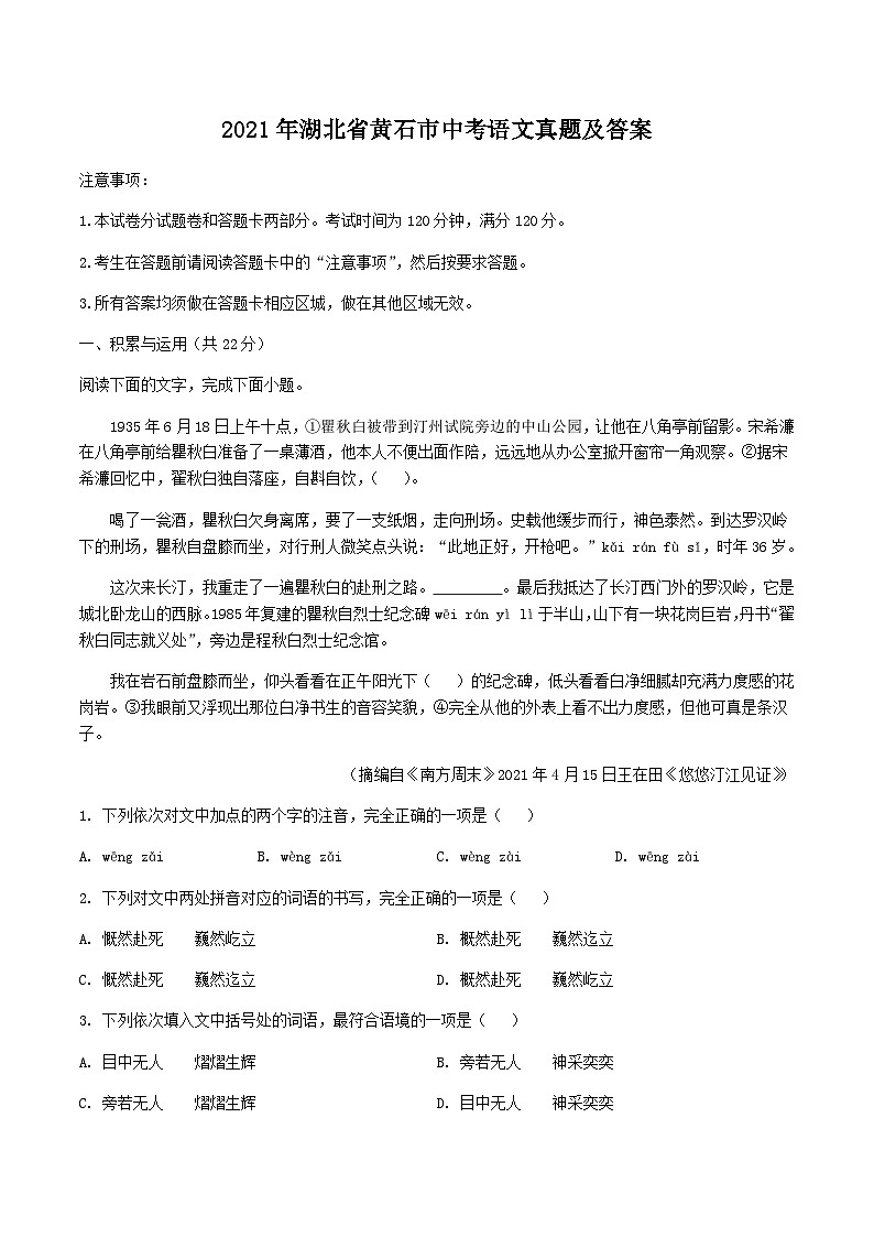 _2021年湖北省黄石市中考语文真题及答案第1页