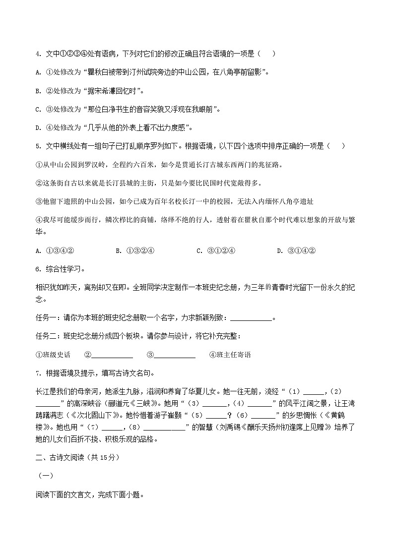 _2021年湖北省黄石市中考语文真题及答案第2页