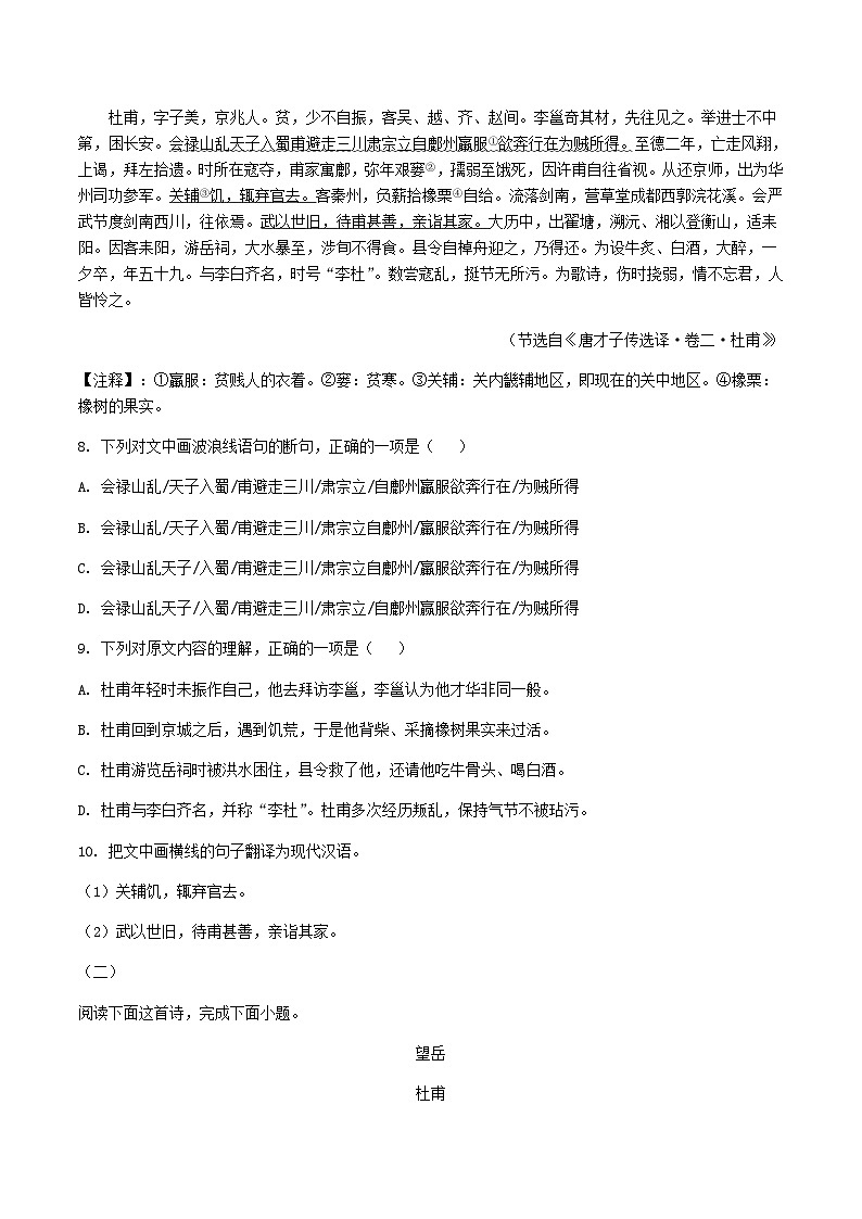 _2021年湖北省黄石市中考语文真题及答案第3页